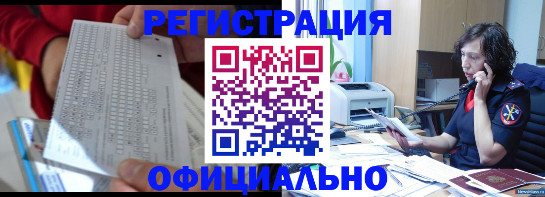 купить прописку в Щёлково