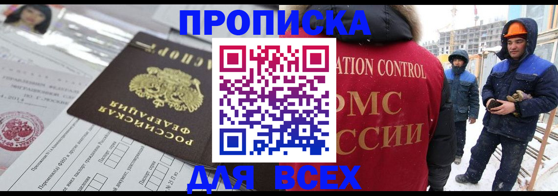 временная регистрация в Щёлково