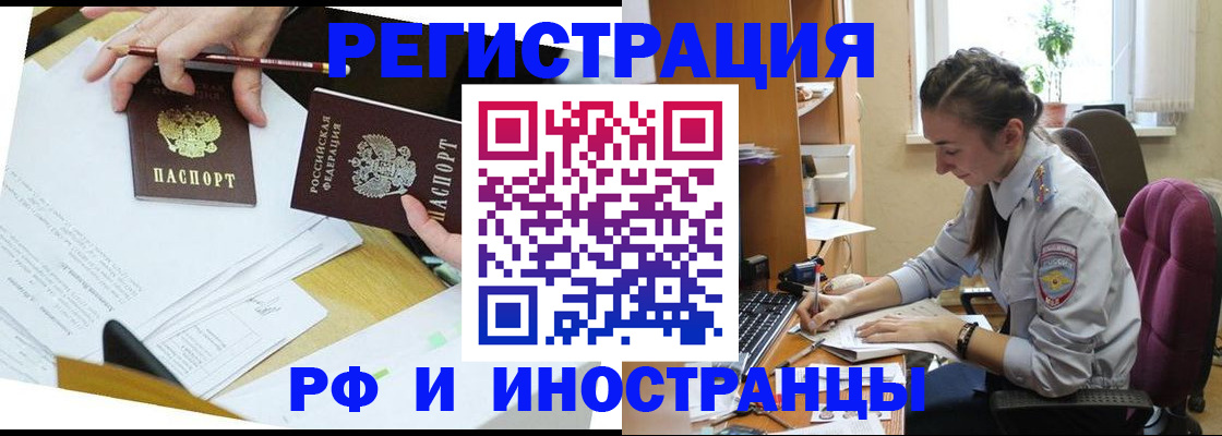 прописка гарантия в Щёлково