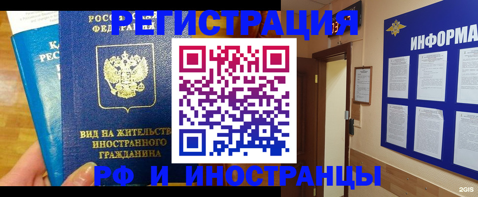 прописка штамп в Щёлково